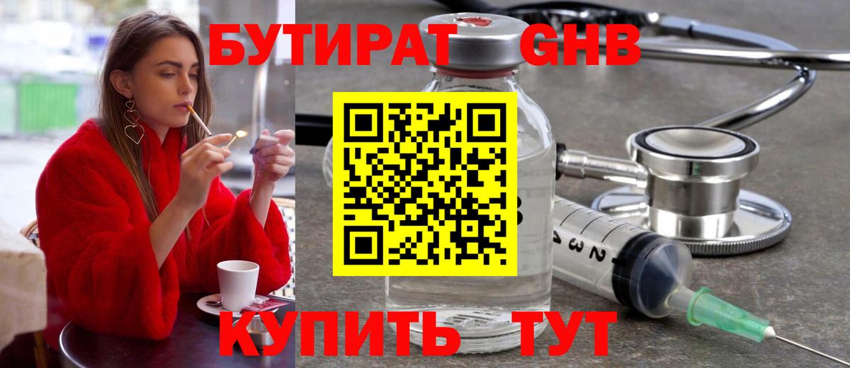 Аша  БУТИРАТ оксибутират  Бутират  Вход с VPN 