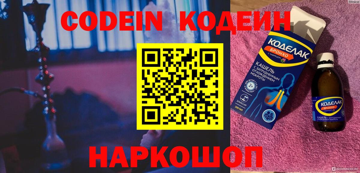 Кодеиновый сироп Lean напиток Lean (лин) Аша