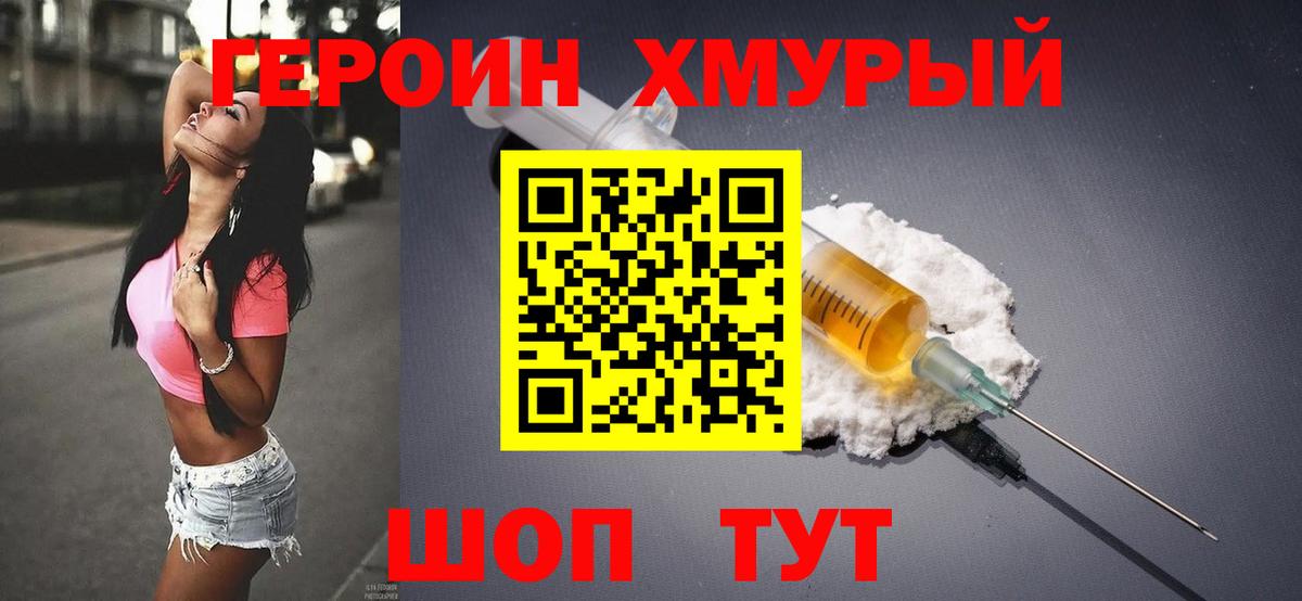 ГЕРОИН хмурый Аша
