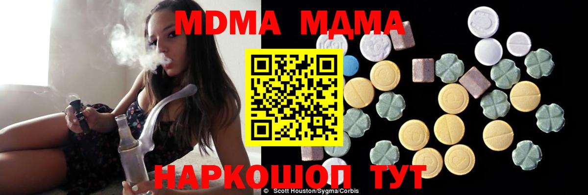 MDMA crystal  Вход с VPN  МДМА Molly  MDMA  Аша 
