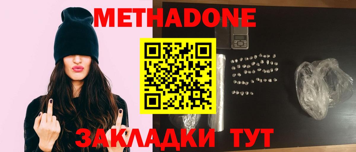Метадон methadone  Метадон белоснежный  Вход с VPN  Аша 